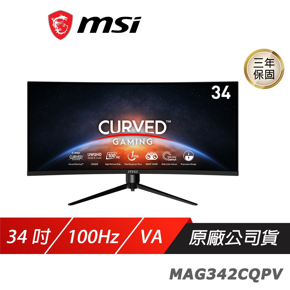 MSI 微星 MAG 342CQPV 曲面電競螢幕 34吋 100Hz UWQHD HDR 電腦螢幕 現貨 廠商直送