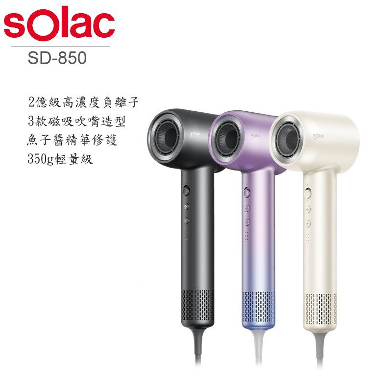 SOLAC solac SD-850 魚子精華智能專業吹風機  | 贈乾髮帽 現貨 廠商直送
