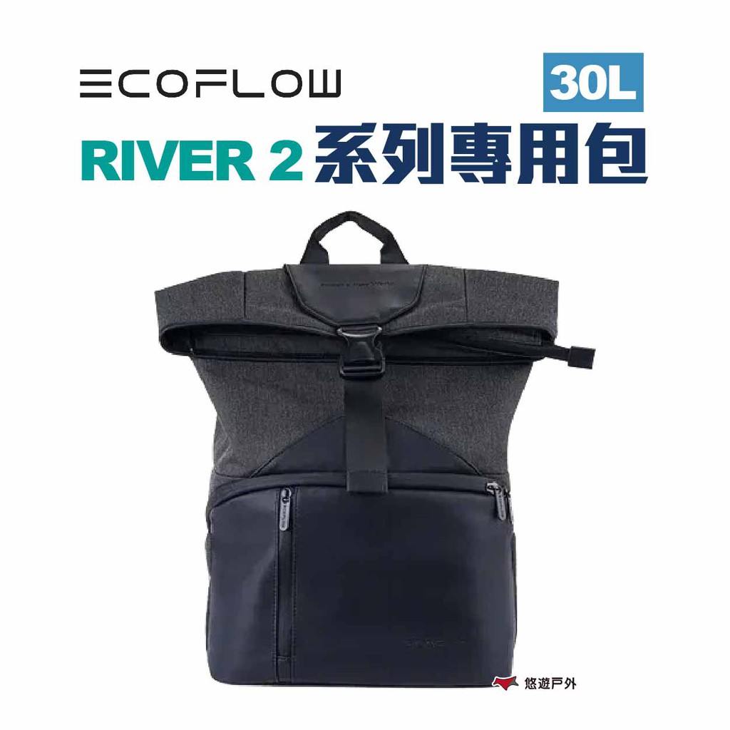 EcoFlow RIVER 2 系列專用包 戶外儲電設備專用包 收納袋 後背包 露營 悠遊戶外 現貨 廠商直送