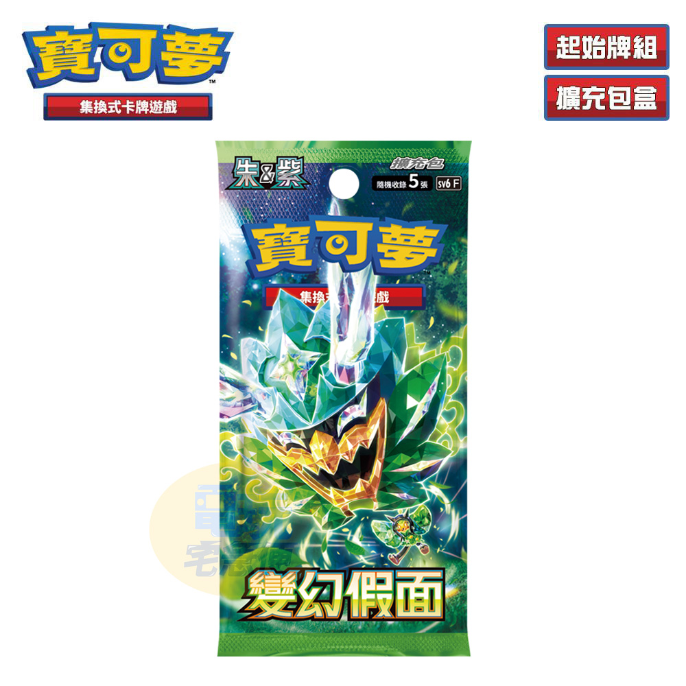 PTCG《朱&紫》變幻假面 盒裝 擴充包（Pokemon 寶可夢集換式卡牌遊戲）（寶可夢卡牌 桌遊 對戰 益智 親子）