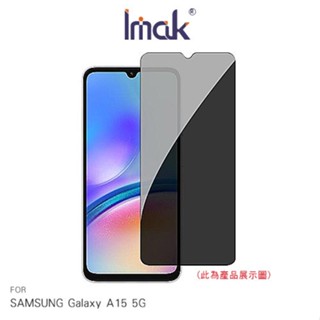 Imak SAMSUNG 三星 Galaxy A15 5G 防窺玻璃貼 玻璃膜 鋼化膜 螢幕貼 現貨 廠商直送