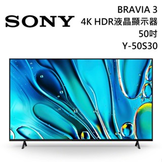 SONY索尼 50吋 Y-50S30 4K HDR液晶電視 BRAVIA 3 4K電視 S30 液晶電視 大型配送