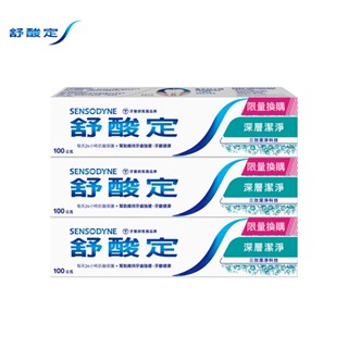 【蝦皮直營特選】舒酸定限量超值加購組 長效抗敏-深層潔淨牙膏100gx3入