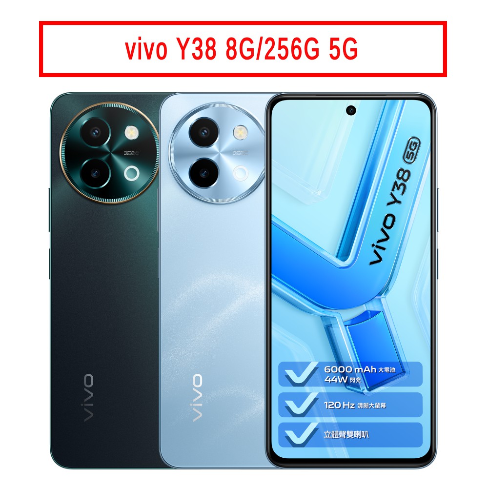 vivo Y38 (8G/256G) 6.68吋 5G 現貨 廠商直送
