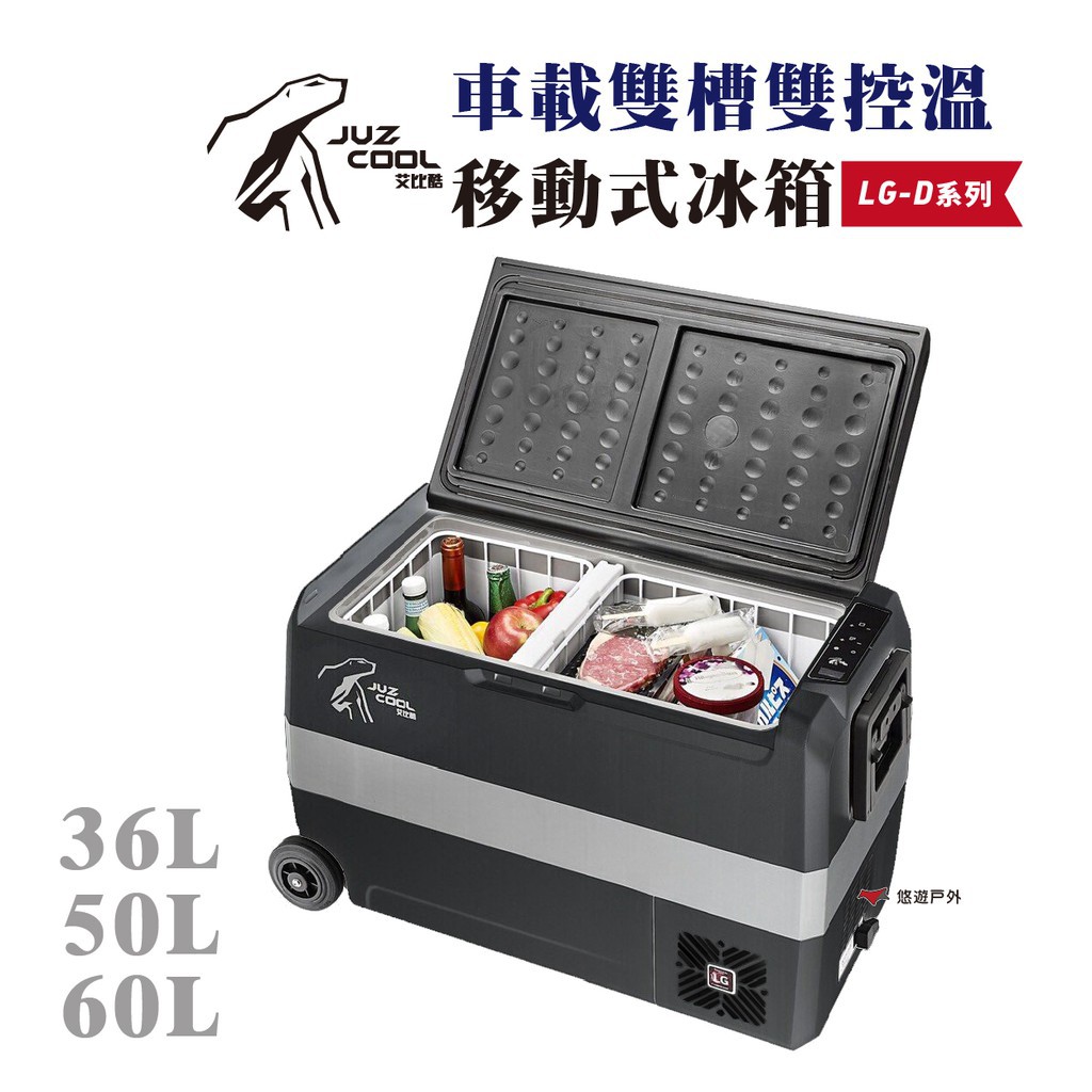 艾比酷 黑系雙槽雙溫控車用冰箱 LG-D36 D50 D60冷藏冷凍 LG壓縮機 溫控冰箱 行動冰箱 現貨 廠商直送