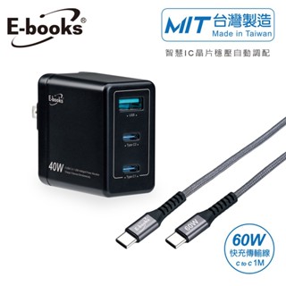 臺灣製造E-books B74 40W PD+QC3.0高效能三孔快速充電器+60W C to C鋁製線 現貨 廠商直送