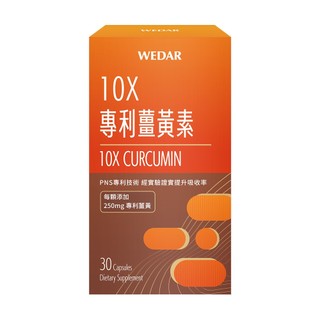 【蝦皮直營】WEDAR薇達 10X專利薑黃素 30顆/盒 促進代謝 補充體力 調節體質 高濃度萃取 純素
