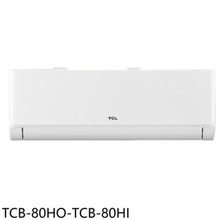 TCL變頻冷暖分離式冷氣13坪TCB-80HO-TCB-80HI標準安裝三年安裝保固 大型配送