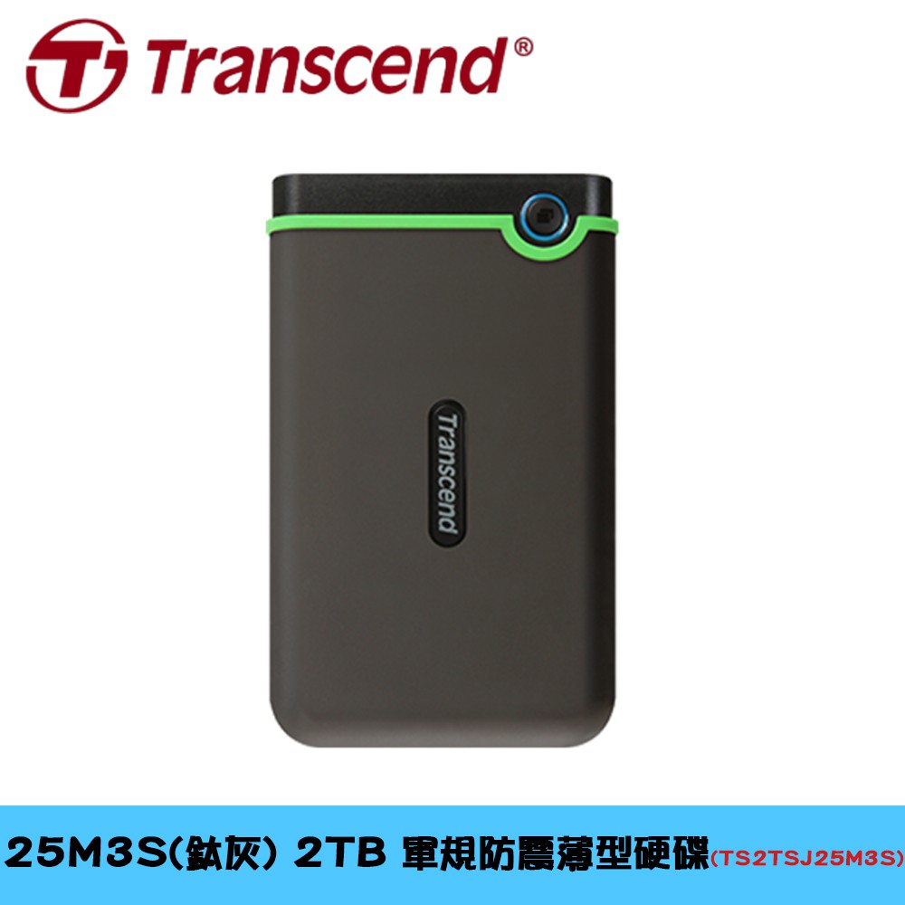 Transcend創見 25M3S(鈦灰)2TB 2.5吋 軍規防震薄型行動硬碟TS2TSJ25M3S 現貨 蝦皮直送