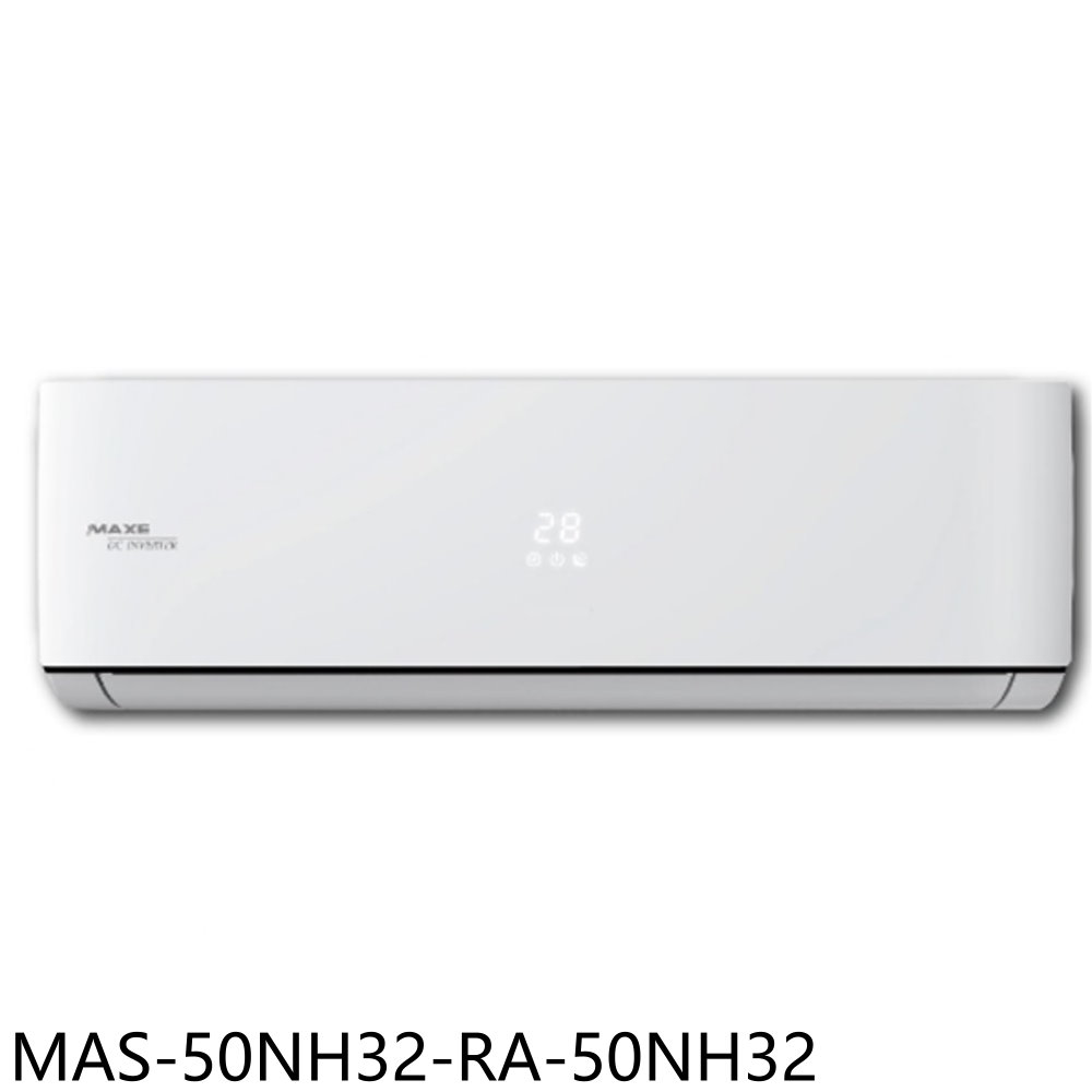 萬士益變頻冷暖分離式冷氣8坪MAS-50NH32-RA-50NH32標準安裝三年安裝保固 大型配送