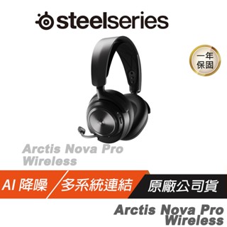 Steelseries 賽睿 Arctis Nova Pro Wireless 電競耳機 無線耳機 現貨 廠商直送