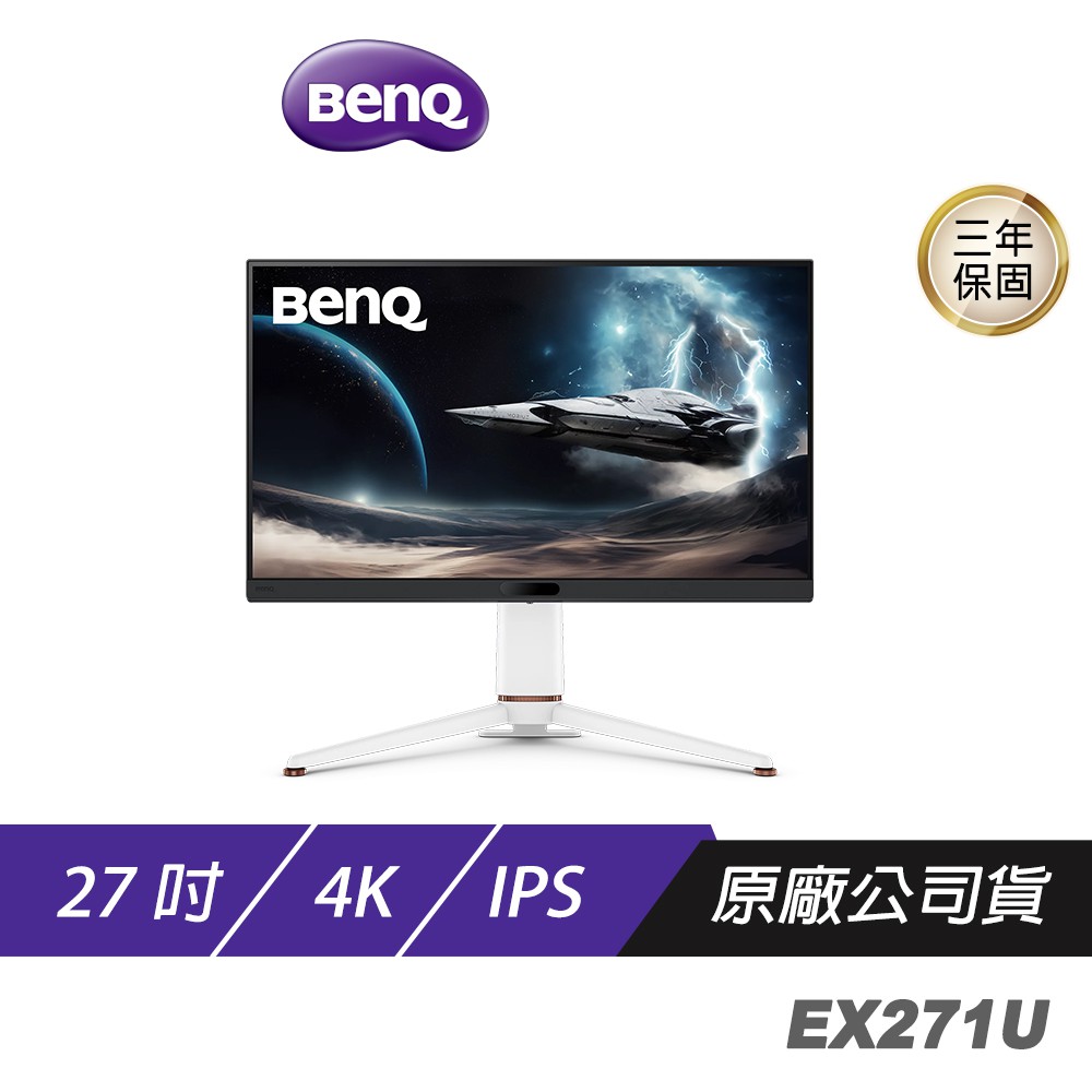 BenQ EX271U 遊戲護眼螢幕 27吋 IPS 165Hz 1ms 4K HDR 可旋轉 現貨 廠商直送
