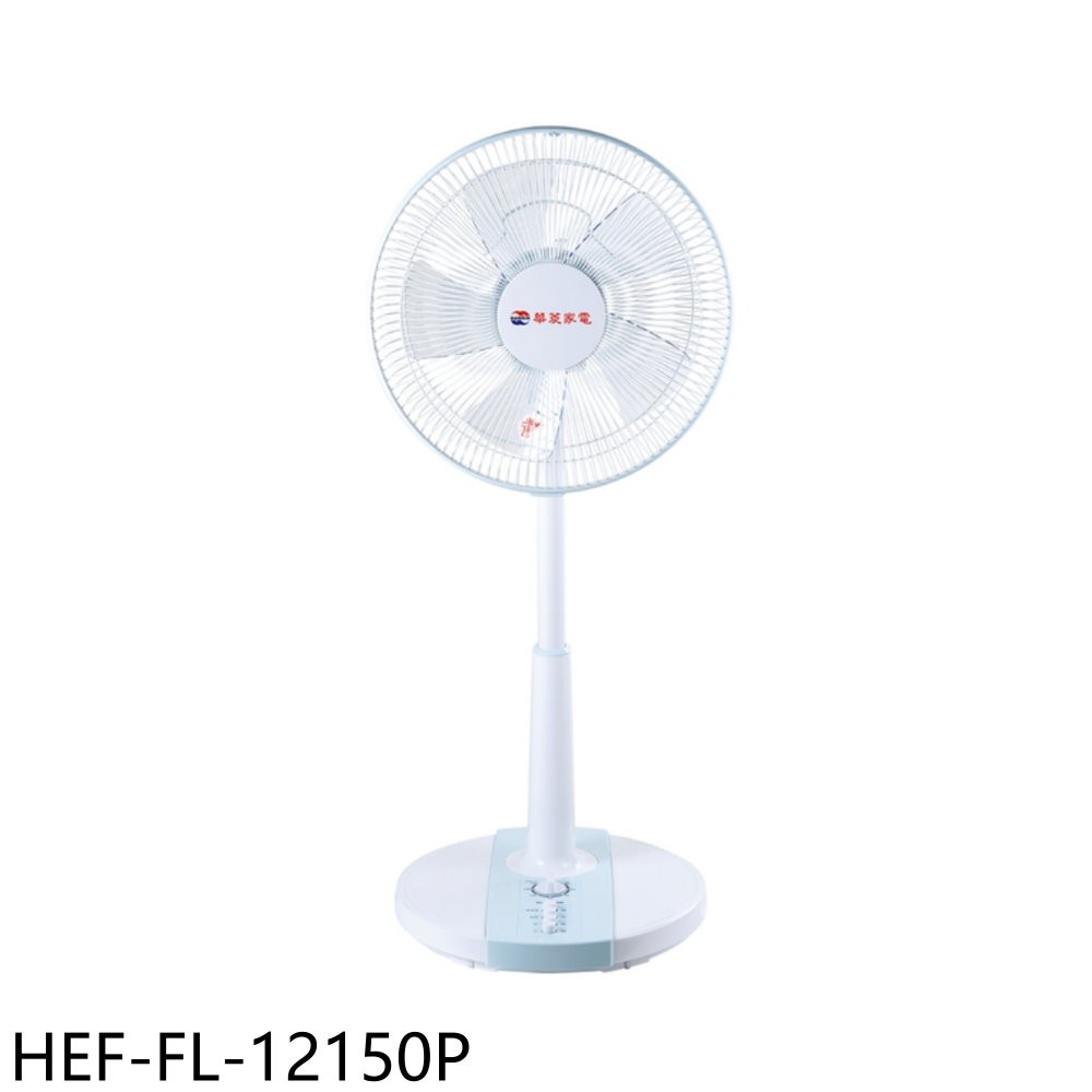 華菱12吋AC機械式定時立扇電風扇HEF-FL-12150P 廠商直送