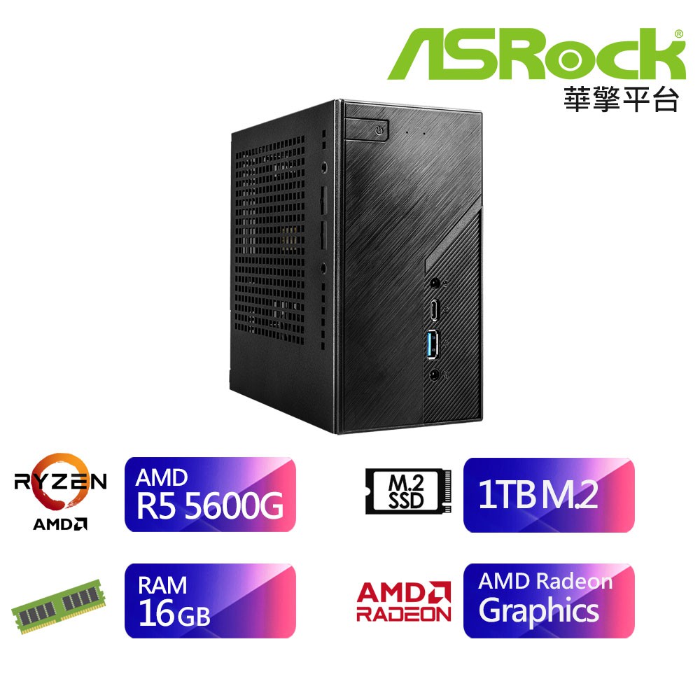 華擎DeskMiniX300平台SB3KH0020A迷你電腦 (R5-5600G/16G//1TB) 現貨 廠商直送