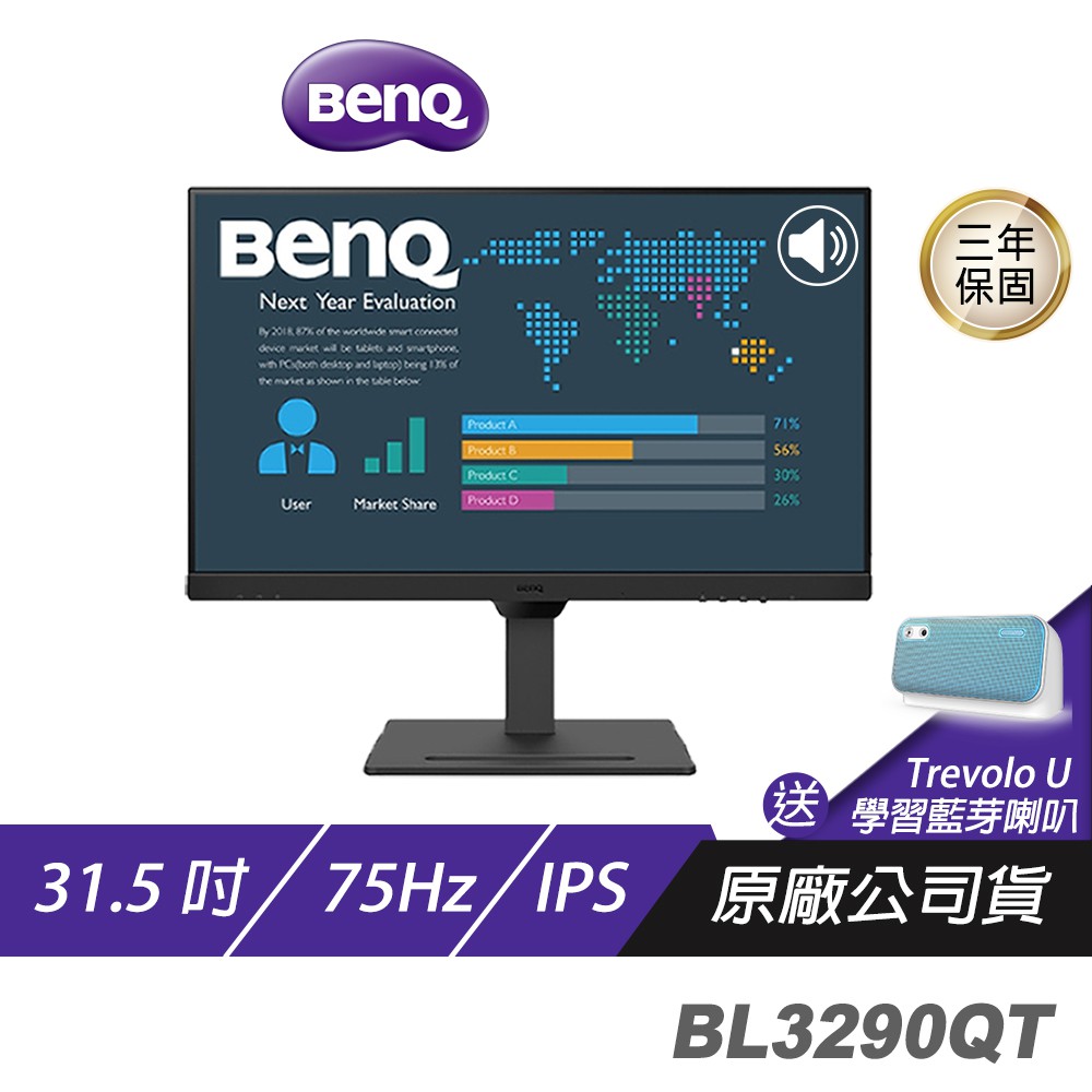 BenQ BL3290QT 32吋 影音護眼螢幕 不閃屏 內建喇叭 電腦螢幕 螢幕 顯示器 現貨 廠商直送