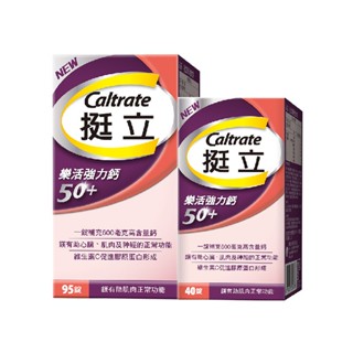 【蝦皮直營特選】Caltrate 挺立 樂活強力鈣 95錠+40錠