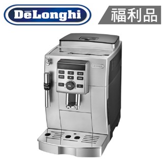DeLonghi 迪朗奇 全自動義式咖啡機 ECAM 23.120.SB 福利品 贈安裝教學 現貨 廠商直送