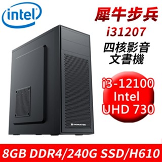 技嘉平台 犀牛步兵i31207 四核影音文書機i3-12100/H610/8G/240G SSD 現貨 廠商直送