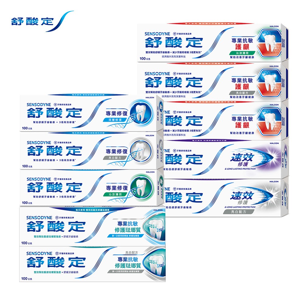 【蝦皮直營】舒酸定 專業修復/抗敏護齦/速效修護/修護琺瑯質 系列牙膏