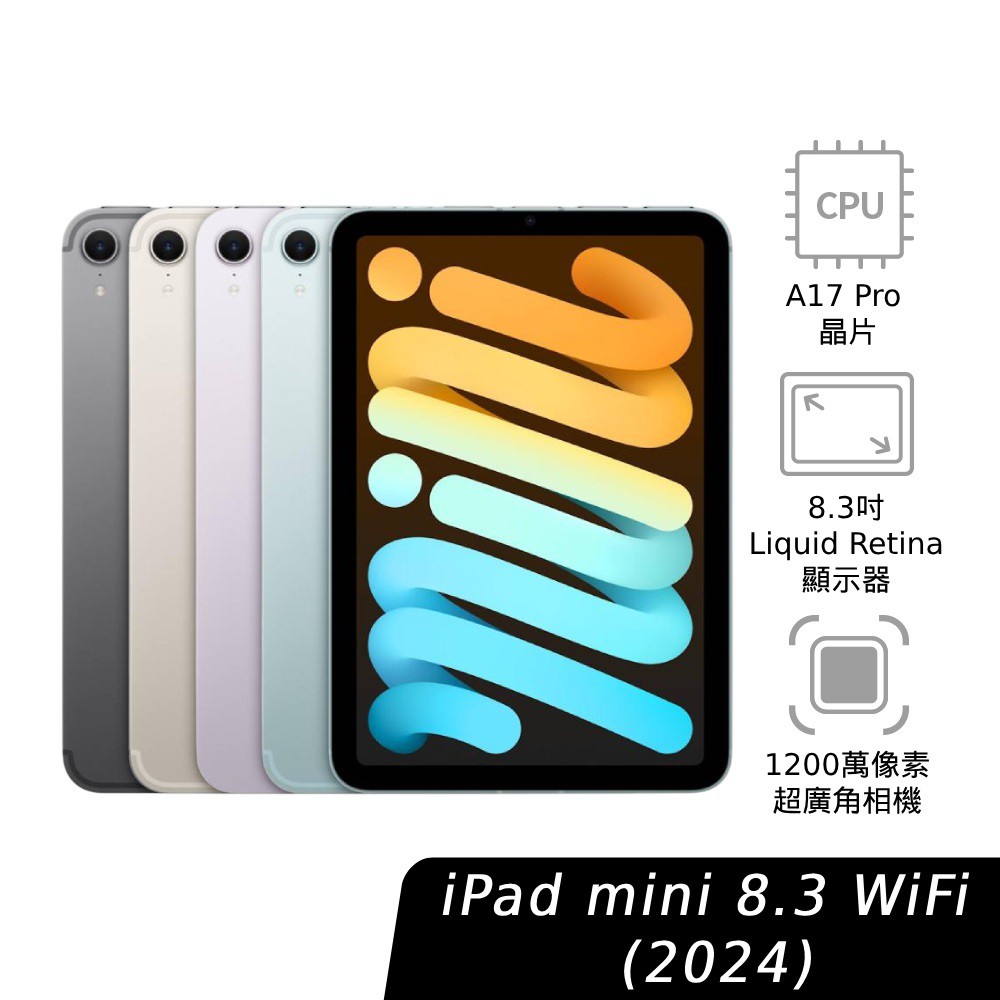 【蝦皮直營特選】APPLE iPad mini 7 256G 8.3吋平板電腦 WiFi 2024 A17PRO 蘋果