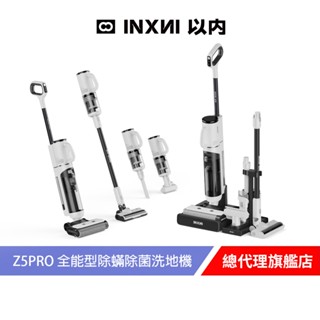 INXNI 以內 Z5PRO 小金剛 全能型除蟎除菌洗地機｜手持吸塵器 現貨 廠商直送