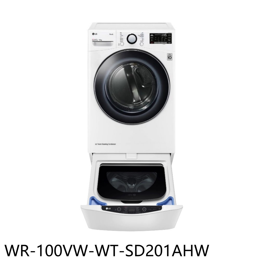 LG樂金10公斤免冰瓷白曬衣機乾衣機+2公斤溫水洗衣機WR-100VW-WT-SD201AHW (含標準安裝) 大型配送