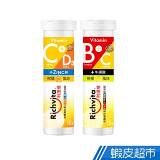 利捷維 有酵維生素B群+C+牛磺酸/維生素C+D3+鋅 發泡錠 10錠/瓶 多入任選 現貨 廠商直送
