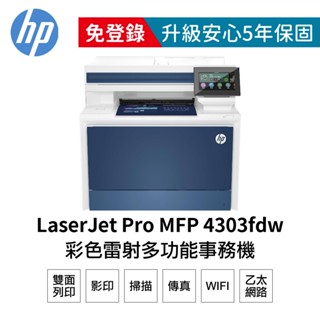 HP 惠普 Color LaserJet Pro 4303fdw 彩色雷射多功能事務機 現貨 廠商直送