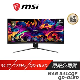MSI 微星 MAG 341CQP QD-OLED 曲面電競螢幕 34吋 175Hz UWQHD 現貨 廠商直送