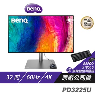 BenQ PD3225U螢幕 32吋 4K螢幕 專業設計螢幕 Thunderbolt 3連接 P3精準色 現貨 廠商直送