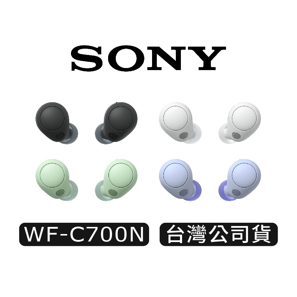 SONY索尼WF-C700N|無線降噪耳塞式耳機|真無線耳機|WFC700N|C700N 現貨 廠商直送