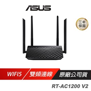 ASUS網通 RT-AC1200 V2 無線路由器 4支天線 雙頻 Wi-Fi 路由器 IP分享器 現貨 廠商直送