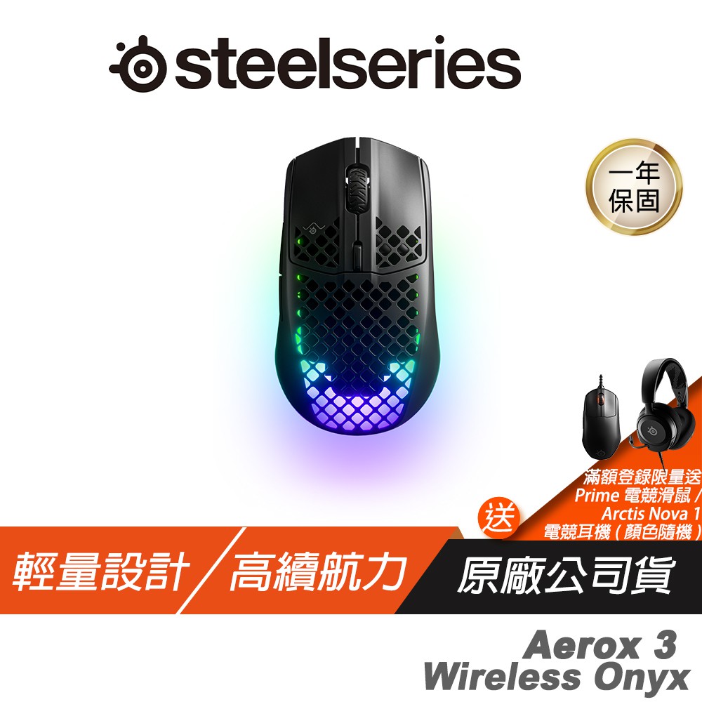 Steelseries 賽睿 Aerox 3 Wireless (2022) Onyx 無線電競滑鼠 現貨 廠商直送