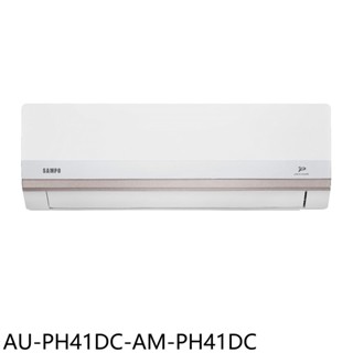 聲寶變頻冷暖分離式冷氣6坪AU-PH41DC-AM-PH41DC標準安裝三年安裝保固 大型配送