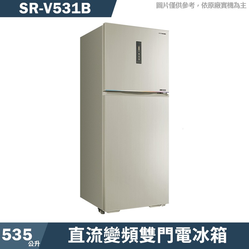SANLUX台灣三洋 SR-V531B 535公升直流變頻雙門電冰箱1級-大冷凍庫(含標準安裝) 大型配送