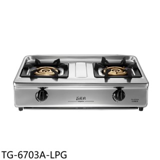 莊頭北二口三環銅爐頭臺爐TG-6703A瓦斯爐桶裝瓦斯TG-6703A-LPG (全省安裝) 大型配送
