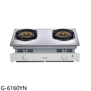 櫻花雙口聚熱焱嵌入爐G6160Y瓦斯爐NG1天然氣G-6160YN (全省安裝) 大型配送