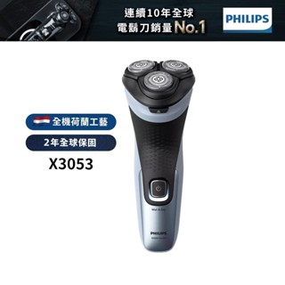 Philips飛利浦 4D三刀頭電動刮鬍刀 電鬍刀 X3053/00 新品上市 現貨 廠商直送