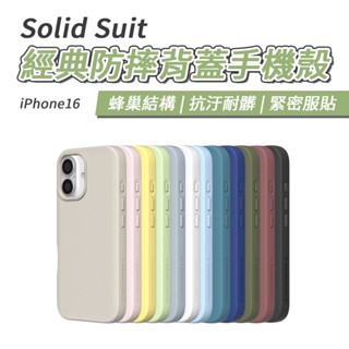犀牛盾 SolidSuit 經典防摔背蓋手機殼 iphone 16 plus pro max 保護殼 現貨 廠商直送