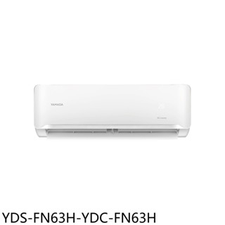 YAMADA山田變頻冷暖分離式冷氣10坪YDS-FN63H-YDC-FN63H標準安裝三年安裝保固 大型配送
