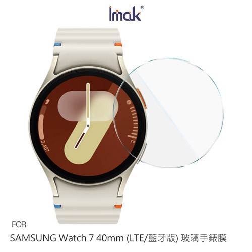 Imak 艾美克 SAMSUNG 三星 Watch 7 40mm LTE版/藍牙版 玻璃手錶膜 玻璃貼 現貨 廠商直送