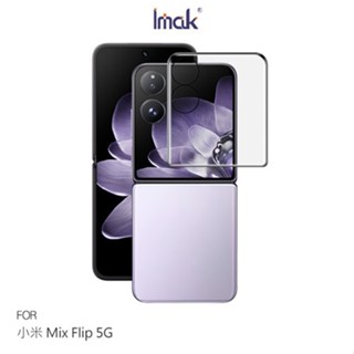 Imak Xiaomi 小米 Mix Flip 5G 3D曲面全膠鋼化玻璃貼 玻璃膜 鋼化膜 手機螢幕貼 廠商直送