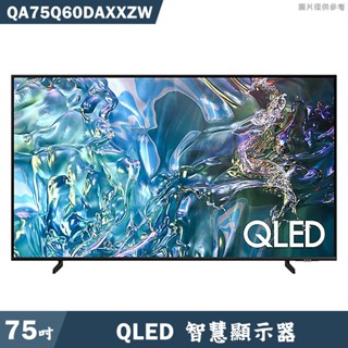 SAMSUNG三星 QA75Q60DAXXZW 75吋QLED電視智慧顯示器(含基本安裝) 大型配送