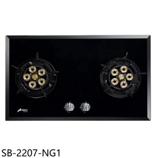 豪山雙口檯面爐玻璃瓦斯爐天然氣SB-2207-NG1 (全省安裝) 大型配送