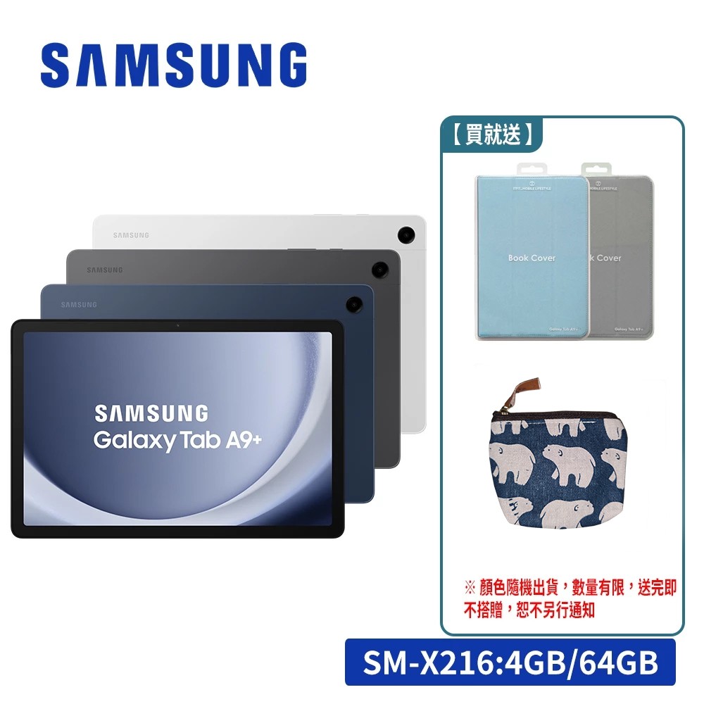 SAMSUNG Galaxy Tab A9+ 5G X216 11吋通話平板電腦 (4G/64G) 廠商直送