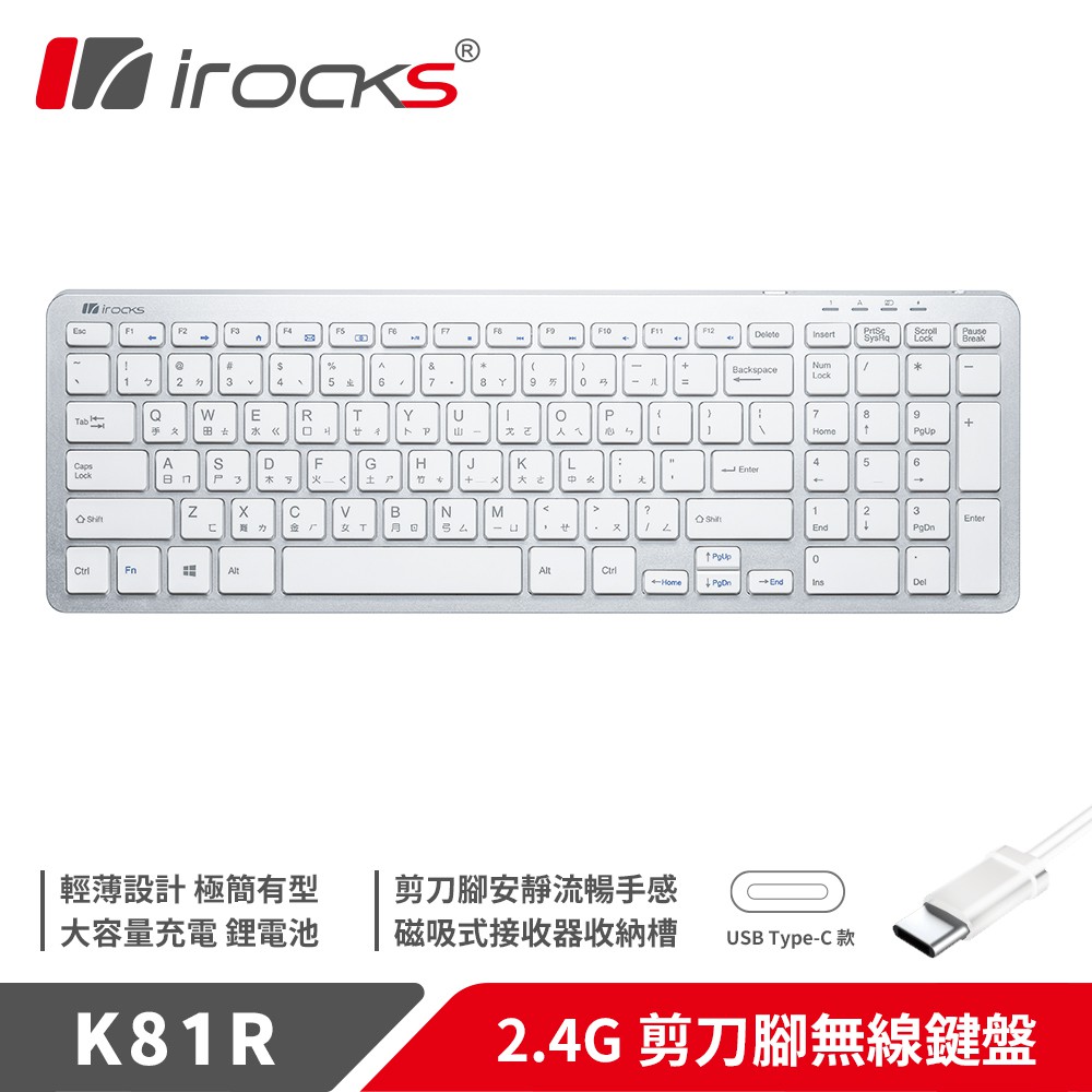 irocks K81R 2.4GHz 無線 剪刀腳 薄型鍵盤 白色 現貨 廠商直送