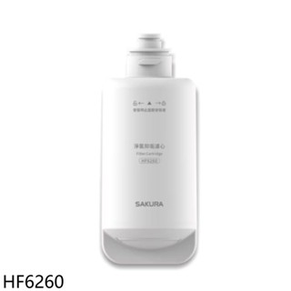 櫻花一年份淨氯抑垢濾心HF6260 適用DH-1683/DH-1683N/DH-1683L 現貨 廠商直送