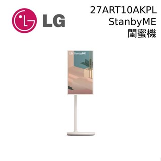 LG 樂金 27吋 27ART10AKPL StanbyME 閨蜜機 無線可移式觸控螢幕 電視 大型配送