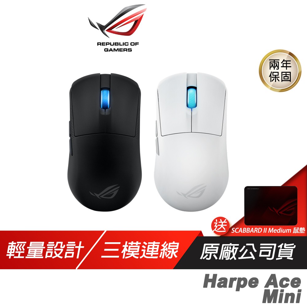 ROG Harpe Ace Mini 無線滑鼠 三模連線 光學微動開關 輕量設計 藍芽滑鼠 電競滑鼠 現貨 廠商直送