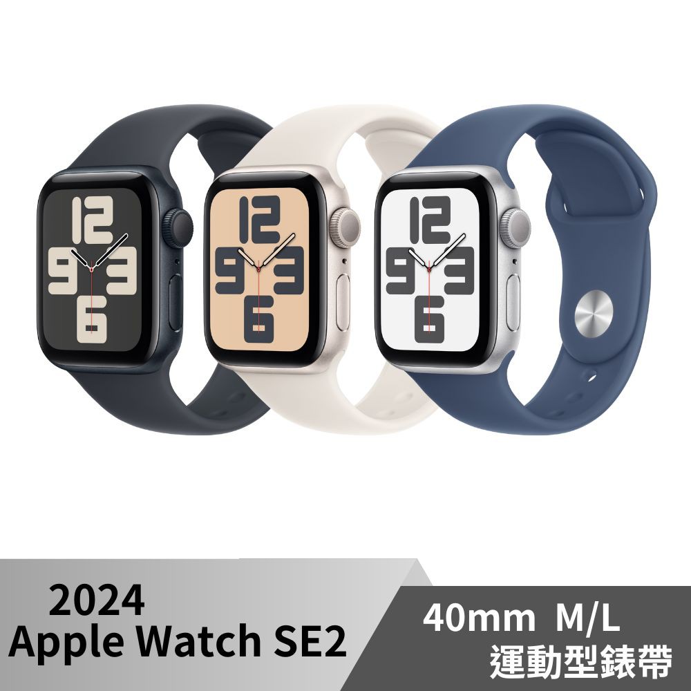 Apple Watch SE2 GPS 40mm 2024款 鋁金屬錶殼/運動型錶帶 M/L 現貨 廠商直送